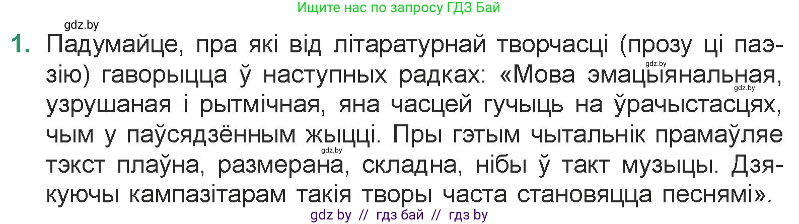 Белорусская литература (Беларуская літаратура), 7 класс Учебник, авторы: Лазарук Міхаіл Арсеньевіч, Логінава Таццяна Уладзіміраўна, Сухава Галіна Анатольеўна, издательство Нацыянальны інстытут адукацыі, Минск, 2023, салатового цвета, страница 29, номер 1, Условие