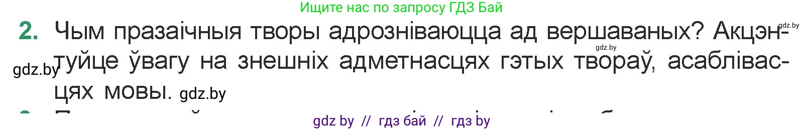 Белорусская литература (Беларуская літаратура), 7 класс Учебник, авторы: Лазарук Міхаіл Арсеньевіч, Логінава Таццяна Уладзіміраўна, Сухава Галіна Анатольеўна, издательство Нацыянальны інстытут адукацыі, Минск, 2023, салатового цвета, страница 29, номер 2, Условие