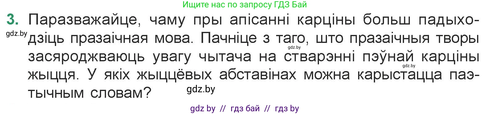 Белорусская литература (Беларуская літаратура), 7 класс Учебник, авторы: Лазарук Міхаіл Арсеньевіч, Логінава Таццяна Уладзіміраўна, Сухава Галіна Анатольеўна, издательство Нацыянальны інстытут адукацыі, Минск, 2023, салатового цвета, страница 29, номер 3, Условие