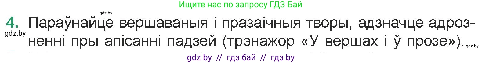 Белорусская литература (Беларуская літаратура), 7 класс Учебник, авторы: Лазарук Міхаіл Арсеньевіч, Логінава Таццяна Уладзіміраўна, Сухава Галіна Анатольеўна, издательство Нацыянальны інстытут адукацыі, Минск, 2023, салатового цвета, страница 29, номер 4, Условие
