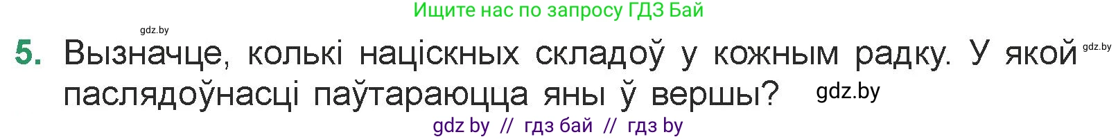 Белорусская литература (Беларуская літаратура), 7 класс Учебник, авторы: Лазарук Міхаіл Арсеньевіч, Логінава Таццяна Уладзіміраўна, Сухава Галіна Анатольеўна, издательство Нацыянальны інстытут адукацыі, Минск, 2023, салатового цвета, страница 31, номер 5, Условие