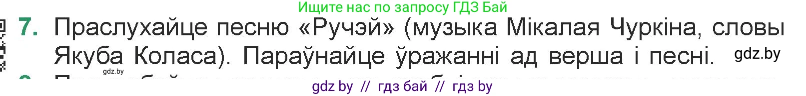 Белорусская литература (Беларуская літаратура), 7 класс Учебник, авторы: Лазарук Міхаіл Арсеньевіч, Логінава Таццяна Уладзіміраўна, Сухава Галіна Анатольеўна, издательство Нацыянальны інстытут адукацыі, Минск, 2023, салатового цвета, страница 31, номер 7, Условие
