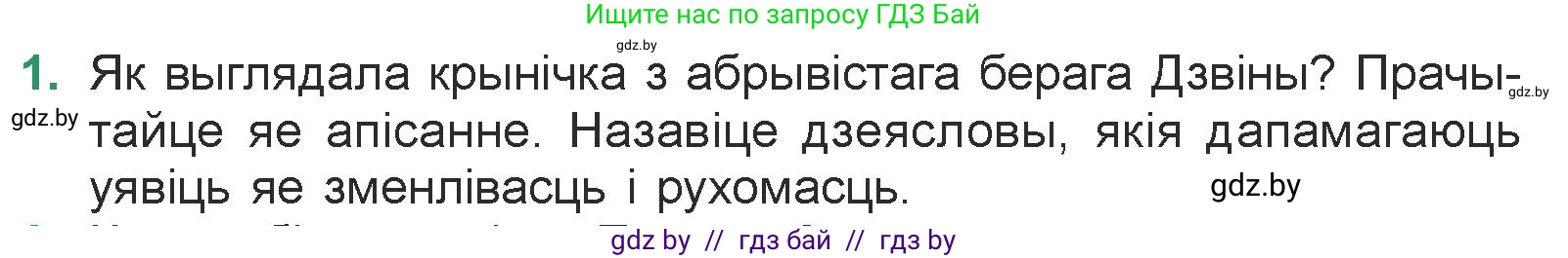 Белорусская литература (Беларуская літаратура), 7 класс Учебник, авторы: Лазарук Міхаіл Арсеньевіч, Логінава Таццяна Уладзіміраўна, Сухава Галіна Анатольеўна, издательство Нацыянальны інстытут адукацыі, Минск, 2023, салатового цвета, страница 33, номер 1, Условие