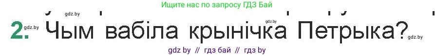 Белорусская литература (Беларуская літаратура), 7 класс Учебник, авторы: Лазарук Міхаіл Арсеньевіч, Логінава Таццяна Уладзіміраўна, Сухава Галіна Анатольеўна, издательство Нацыянальны інстытут адукацыі, Минск, 2023, салатового цвета, страница 33, номер 2, Условие