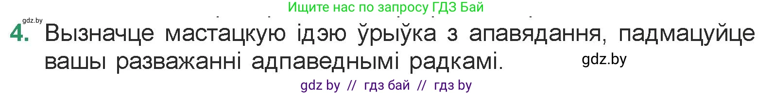 Белорусская литература (Беларуская літаратура), 7 класс Учебник, авторы: Лазарук Міхаіл Арсеньевіч, Логінава Таццяна Уладзіміраўна, Сухава Галіна Анатольеўна, издательство Нацыянальны інстытут адукацыі, Минск, 2023, салатового цвета, страница 33, номер 4, Условие