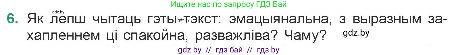 Белорусская литература (Беларуская літаратура), 7 класс Учебник, авторы: Лазарук Міхаіл Арсеньевіч, Логінава Таццяна Уладзіміраўна, Сухава Галіна Анатольеўна, издательство Нацыянальны інстытут адукацыі, Минск, 2023, салатового цвета, страница 34, номер 6, Условие