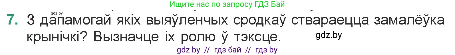 Белорусская литература (Беларуская літаратура), 7 класс Учебник, авторы: Лазарук Міхаіл Арсеньевіч, Логінава Таццяна Уладзіміраўна, Сухава Галіна Анатольеўна, издательство Нацыянальны інстытут адукацыі, Минск, 2023, салатового цвета, страница 34, номер 7, Условие