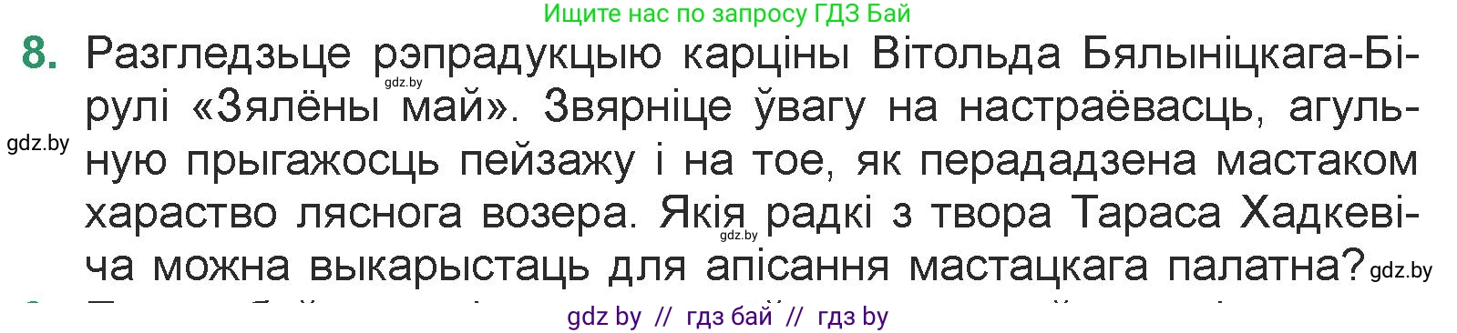 Белорусская литература (Беларуская літаратура), 7 класс Учебник, авторы: Лазарук Міхаіл Арсеньевіч, Логінава Таццяна Уладзіміраўна, Сухава Галіна Анатольеўна, издательство Нацыянальны інстытут адукацыі, Минск, 2023, салатового цвета, страница 34, номер 8, Условие