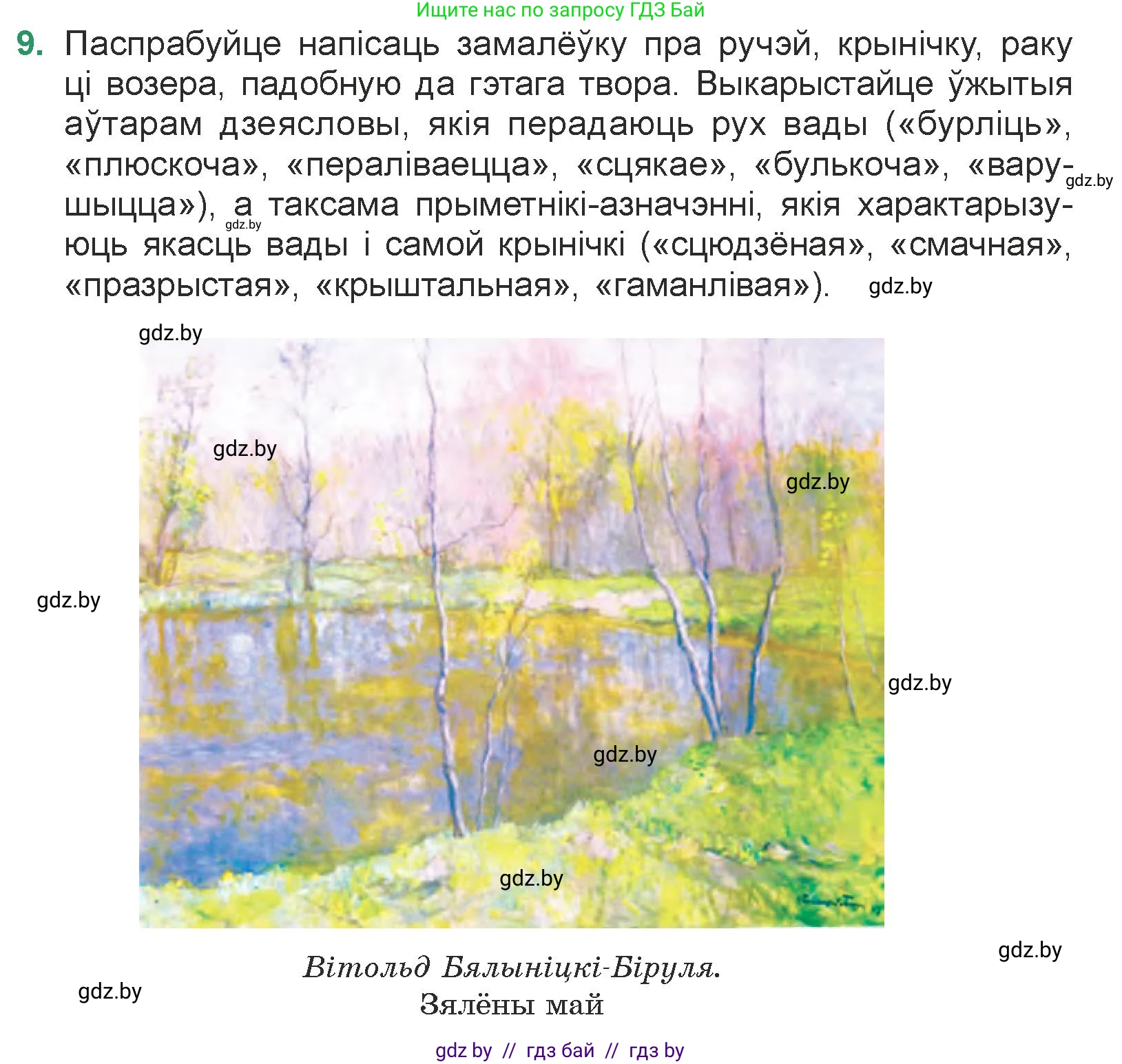 Белорусская литература (Беларуская літаратура), 7 класс Учебник, авторы: Лазарук Міхаіл Арсеньевіч, Логінава Таццяна Уладзіміраўна, Сухава Галіна Анатольеўна, издательство Нацыянальны інстытут адукацыі, Минск, 2023, салатового цвета, страница 34, номер 9, Условие
