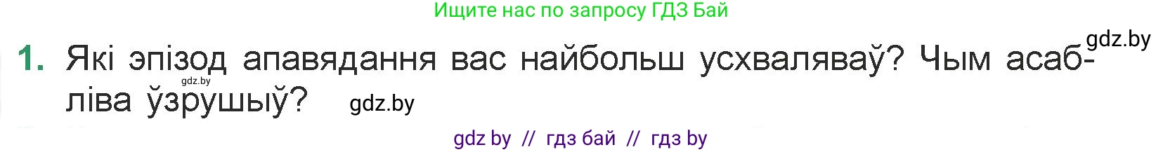 Белорусская литература (Беларуская літаратура), 7 класс Учебник, авторы: Лазарук Міхаіл Арсеньевіч, Логінава Таццяна Уладзіміраўна, Сухава Галіна Анатольеўна, издательство Нацыянальны інстытут адукацыі, Минск, 2023, салатового цвета, страница 48, номер 1, Условие