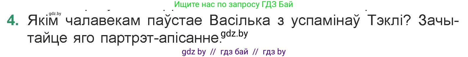 Белорусская литература (Беларуская літаратура), 7 класс Учебник, авторы: Лазарук Міхаіл Арсеньевіч, Логінава Таццяна Уладзіміраўна, Сухава Галіна Анатольеўна, издательство Нацыянальны інстытут адукацыі, Минск, 2023, салатового цвета, страница 48, номер 4, Условие