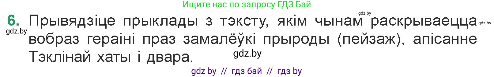 Белорусская литература (Беларуская літаратура), 7 класс Учебник, авторы: Лазарук Міхаіл Арсеньевіч, Логінава Таццяна Уладзіміраўна, Сухава Галіна Анатольеўна, издательство Нацыянальны інстытут адукацыі, Минск, 2023, салатового цвета, страница 48, номер 6, Условие
