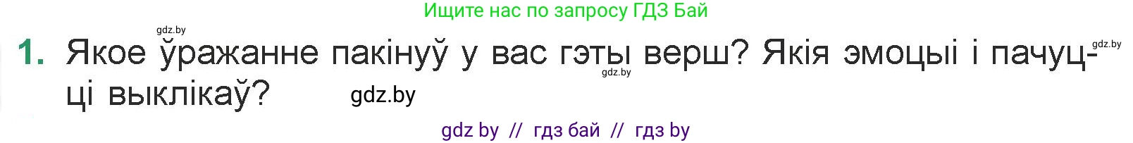 Белорусская литература (Беларуская літаратура), 7 класс Учебник, авторы: Лазарук Міхаіл Арсеньевіч, Логінава Таццяна Уладзіміраўна, Сухава Галіна Анатольеўна, издательство Нацыянальны інстытут адукацыі, Минск, 2023, салатового цвета, страница 50, номер 1, Условие