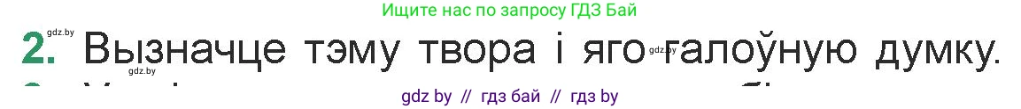 Белорусская литература (Беларуская літаратура), 7 класс Учебник, авторы: Лазарук Міхаіл Арсеньевіч, Логінава Таццяна Уладзіміраўна, Сухава Галіна Анатольеўна, издательство Нацыянальны інстытут адукацыі, Минск, 2023, салатового цвета, страница 50, номер 2, Условие