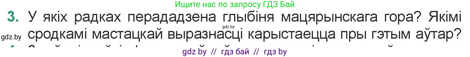Белорусская литература (Беларуская літаратура), 7 класс Учебник, авторы: Лазарук Міхаіл Арсеньевіч, Логінава Таццяна Уладзіміраўна, Сухава Галіна Анатольеўна, издательство Нацыянальны інстытут адукацыі, Минск, 2023, салатового цвета, страница 50, номер 3, Условие