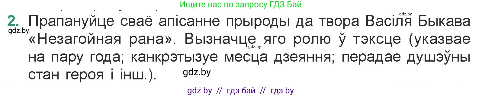 Белорусская литература (Беларуская літаратура), 7 класс Учебник, авторы: Лазарук Міхаіл Арсеньевіч, Логінава Таццяна Уладзіміраўна, Сухава Галіна Анатольеўна, издательство Нацыянальны інстытут адукацыі, Минск, 2023, салатового цвета, страница 52, номер 2, Условие
