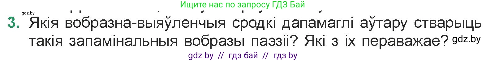 Белорусская литература (Беларуская літаратура), 7 класс Учебник, авторы: Лазарук Міхаіл Арсеньевіч, Логінава Таццяна Уладзіміраўна, Сухава Галіна Анатольеўна, издательство Нацыянальны інстытут адукацыі, Минск, 2023, салатового цвета, страница 56, номер 3, Условие