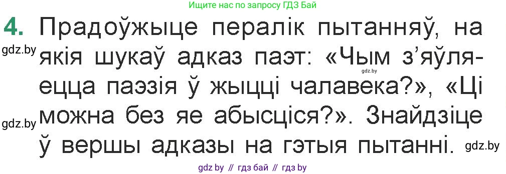 Белорусская литература (Беларуская літаратура), 7 класс Учебник, авторы: Лазарук Міхаіл Арсеньевіч, Логінава Таццяна Уладзіміраўна, Сухава Галіна Анатольеўна, издательство Нацыянальны інстытут адукацыі, Минск, 2023, салатового цвета, страница 56, номер 4, Условие