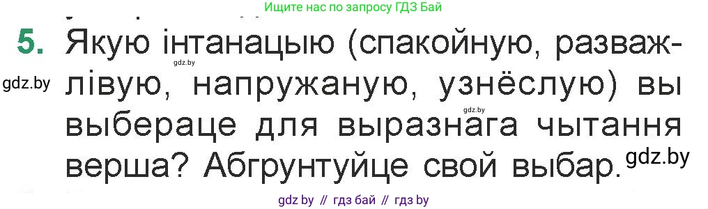 Белорусская литература (Беларуская літаратура), 7 класс Учебник, авторы: Лазарук Міхаіл Арсеньевіч, Логінава Таццяна Уладзіміраўна, Сухава Галіна Анатольеўна, издательство Нацыянальны інстытут адукацыі, Минск, 2023, салатового цвета, страница 56, номер 5, Условие