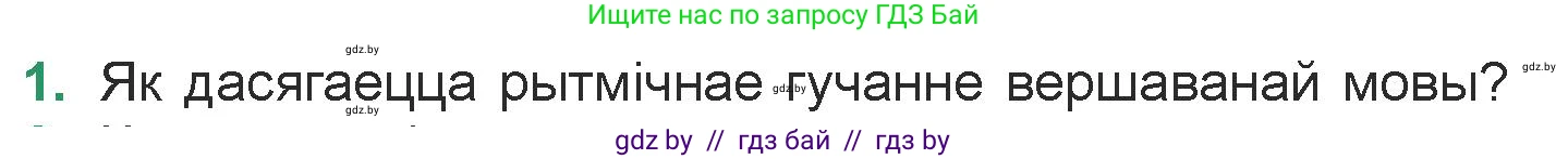 Белорусская литература (Беларуская літаратура), 7 класс Учебник, авторы: Лазарук Міхаіл Арсеньевіч, Логінава Таццяна Уладзіміраўна, Сухава Галіна Анатольеўна, издательство Нацыянальны інстытут адукацыі, Минск, 2023, салатового цвета, страница 59, номер 1, Условие