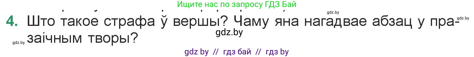 Белорусская литература (Беларуская літаратура), 7 класс Учебник, авторы: Лазарук Міхаіл Арсеньевіч, Логінава Таццяна Уладзіміраўна, Сухава Галіна Анатольеўна, издательство Нацыянальны інстытут адукацыі, Минск, 2023, салатового цвета, страница 59, номер 4, Условие