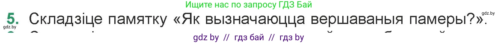 Белорусская литература (Беларуская літаратура), 7 класс Учебник, авторы: Лазарук Міхаіл Арсеньевіч, Логінава Таццяна Уладзіміраўна, Сухава Галіна Анатольеўна, издательство Нацыянальны інстытут адукацыі, Минск, 2023, салатового цвета, страница 59, номер 5, Условие