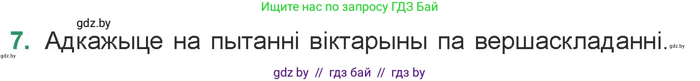 Белорусская литература (Беларуская літаратура), 7 класс Учебник, авторы: Лазарук Міхаіл Арсеньевіч, Логінава Таццяна Уладзіміраўна, Сухава Галіна Анатольеўна, издательство Нацыянальны інстытут адукацыі, Минск, 2023, салатового цвета, страница 59, номер 7, Условие