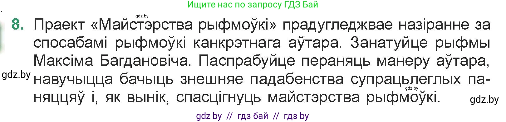 Белорусская литература (Беларуская літаратура), 7 класс Учебник, авторы: Лазарук Міхаіл Арсеньевіч, Логінава Таццяна Уладзіміраўна, Сухава Галіна Анатольеўна, издательство Нацыянальны інстытут адукацыі, Минск, 2023, салатового цвета, страница 59, номер 8, Условие