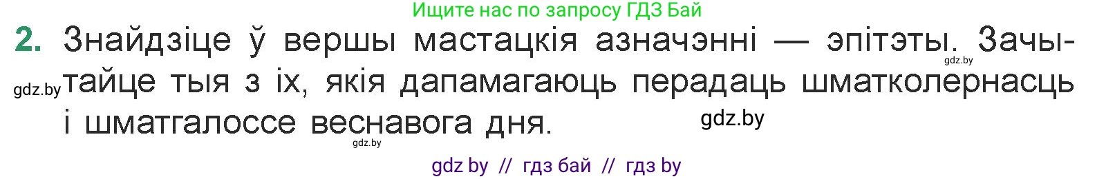 Белорусская литература (Беларуская літаратура), 7 класс Учебник, авторы: Лазарук Міхаіл Арсеньевіч, Логінава Таццяна Уладзіміраўна, Сухава Галіна Анатольеўна, издательство Нацыянальны інстытут адукацыі, Минск, 2023, салатового цвета, страница 61, номер 2, Условие