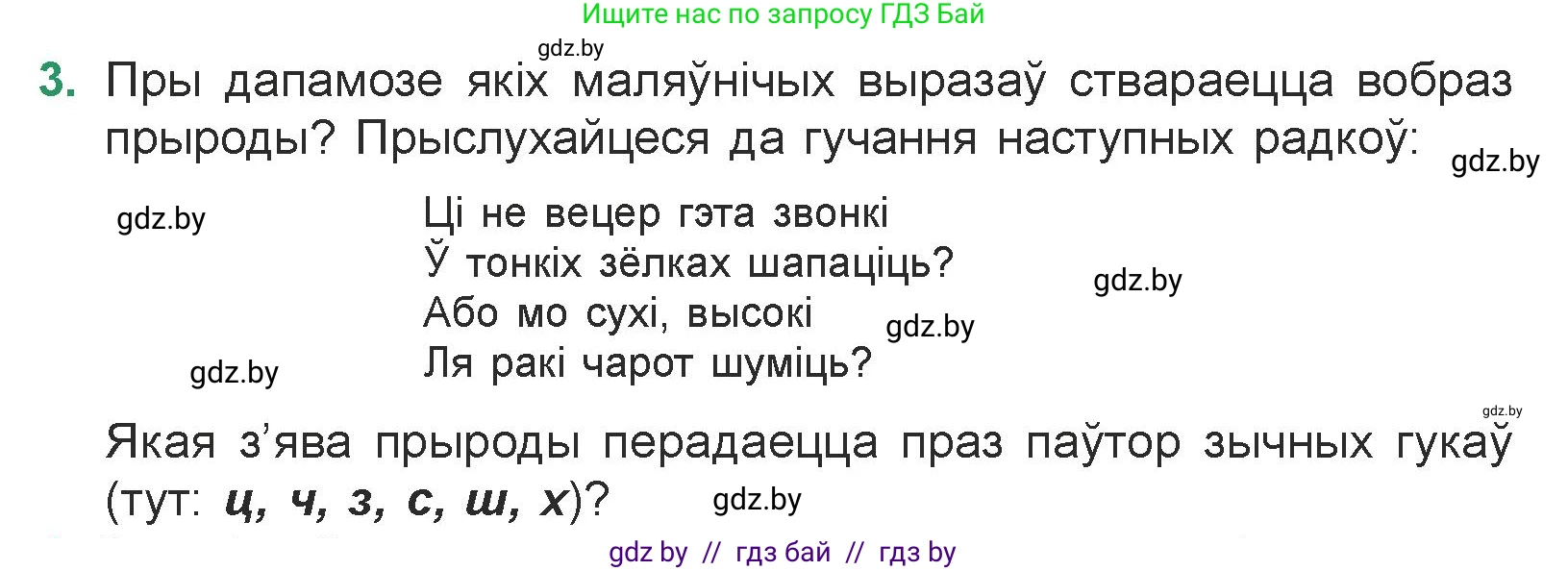 Белорусская литература (Беларуская літаратура), 7 класс Учебник, авторы: Лазарук Міхаіл Арсеньевіч, Логінава Таццяна Уладзіміраўна, Сухава Галіна Анатольеўна, издательство Нацыянальны інстытут адукацыі, Минск, 2023, салатового цвета, страница 62, номер 3, Условие