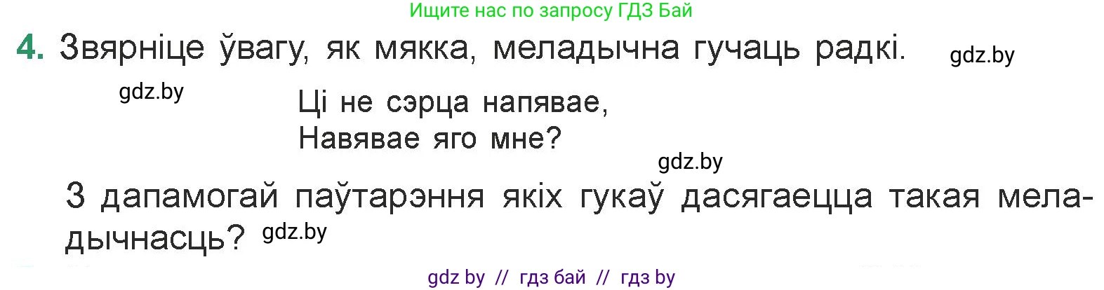 Белорусская литература (Беларуская літаратура), 7 класс Учебник, авторы: Лазарук Міхаіл Арсеньевіч, Логінава Таццяна Уладзіміраўна, Сухава Галіна Анатольеўна, издательство Нацыянальны інстытут адукацыі, Минск, 2023, салатового цвета, страница 62, номер 4, Условие
