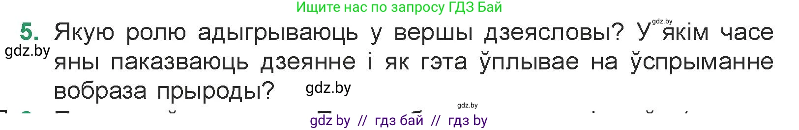 Белорусская литература (Беларуская літаратура), 7 класс Учебник, авторы: Лазарук Міхаіл Арсеньевіч, Логінава Таццяна Уладзіміраўна, Сухава Галіна Анатольеўна, издательство Нацыянальны інстытут адукацыі, Минск, 2023, салатового цвета, страница 62, номер 5, Условие