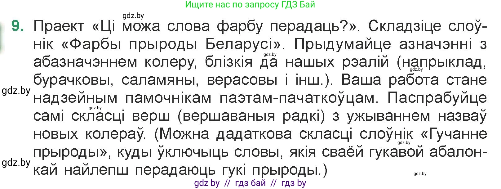 Белорусская литература (Беларуская літаратура), 7 класс Учебник, авторы: Лазарук Міхаіл Арсеньевіч, Логінава Таццяна Уладзіміраўна, Сухава Галіна Анатольеўна, издательство Нацыянальны інстытут адукацыі, Минск, 2023, салатового цвета, страница 62, номер 9, Условие