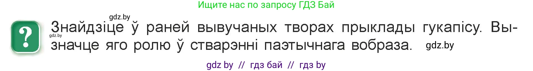 Белорусская литература (Беларуская літаратура), 7 класс Учебник, авторы: Лазарук Міхаіл Арсеньевіч, Логінава Таццяна Уладзіміраўна, Сухава Галіна Анатольеўна, издательство Нацыянальны інстытут адукацыі, Минск, 2023, салатового цвета, страница 64, Условие