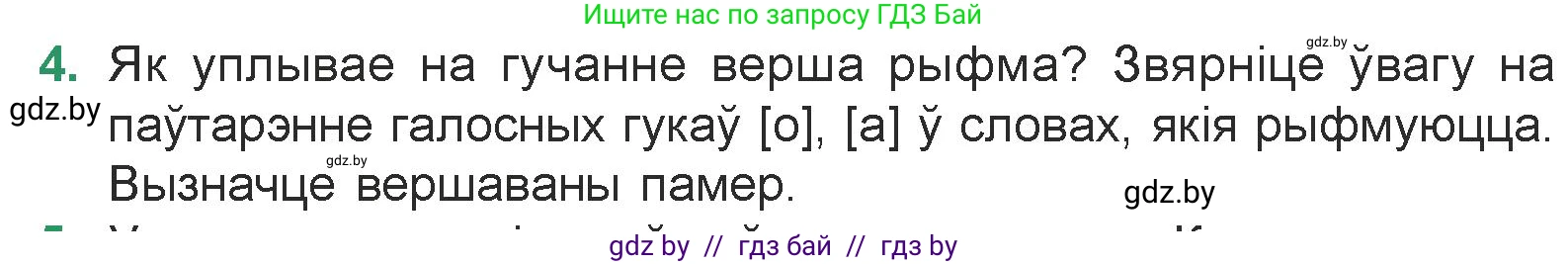 Белорусская литература (Беларуская літаратура), 7 класс Учебник, авторы: Лазарук Міхаіл Арсеньевіч, Логінава Таццяна Уладзіміраўна, Сухава Галіна Анатольеўна, издательство Нацыянальны інстытут адукацыі, Минск, 2023, салатового цвета, страница 66, номер 4, Условие