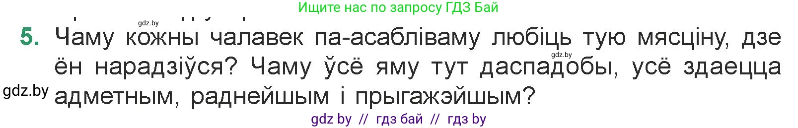 Белорусская литература (Беларуская літаратура), 7 класс Учебник, авторы: Лазарук Міхаіл Арсеньевіч, Логінава Таццяна Уладзіміраўна, Сухава Галіна Анатольеўна, издательство Нацыянальны інстытут адукацыі, Минск, 2023, салатового цвета, страница 68, номер 5, Условие
