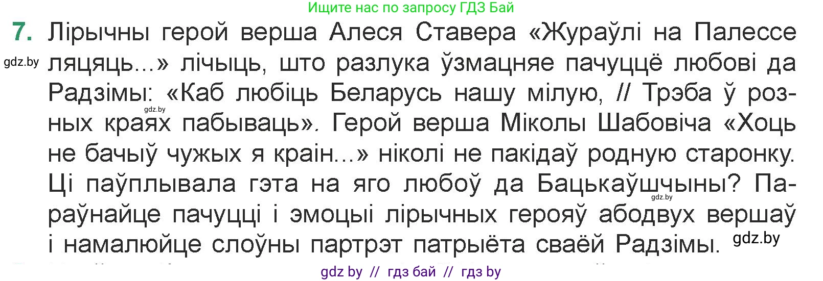 Белорусская литература (Беларуская літаратура), 7 класс Учебник, авторы: Лазарук Міхаіл Арсеньевіч, Логінава Таццяна Уладзіміраўна, Сухава Галіна Анатольеўна, издательство Нацыянальны інстытут адукацыі, Минск, 2023, салатового цвета, страница 68, номер 7, Условие