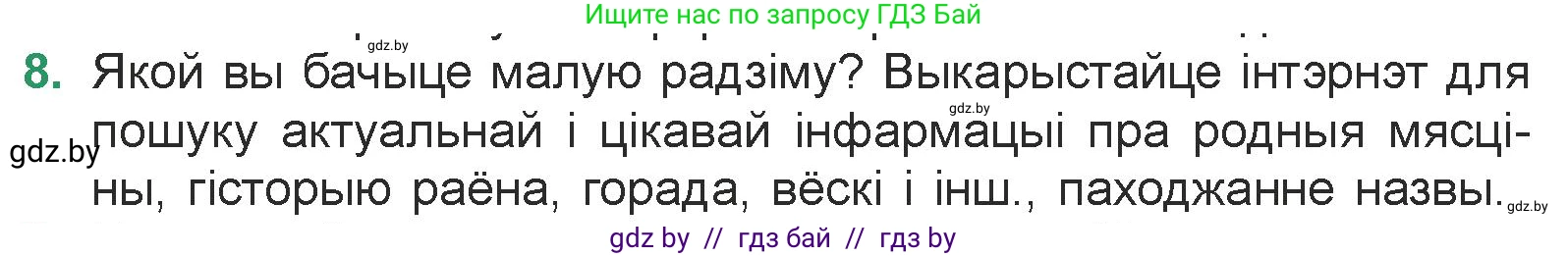 Белорусская литература (Беларуская літаратура), 7 класс Учебник, авторы: Лазарук Міхаіл Арсеньевіч, Логінава Таццяна Уладзіміраўна, Сухава Галіна Анатольеўна, издательство Нацыянальны інстытут адукацыі, Минск, 2023, салатового цвета, страница 68, номер 8, Условие
