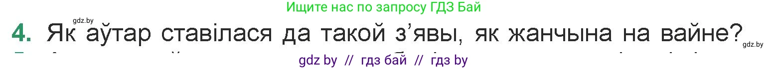 Белорусская литература (Беларуская літаратура), 7 класс Учебник, авторы: Лазарук Міхаіл Арсеньевіч, Логінава Таццяна Уладзіміраўна, Сухава Галіна Анатольеўна, издательство Нацыянальны інстытут адукацыі, Минск, 2023, салатового цвета, страница 70, номер 4, Условие