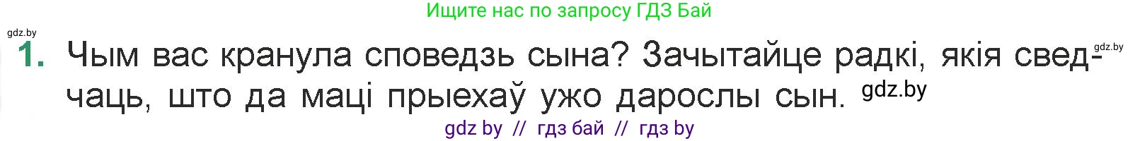 Белорусская литература (Беларуская літаратура), 7 класс Учебник, авторы: Лазарук Міхаіл Арсеньевіч, Логінава Таццяна Уладзіміраўна, Сухава Галіна Анатольеўна, издательство Нацыянальны інстытут адукацыі, Минск, 2023, салатового цвета, страница 72, номер 1, Условие