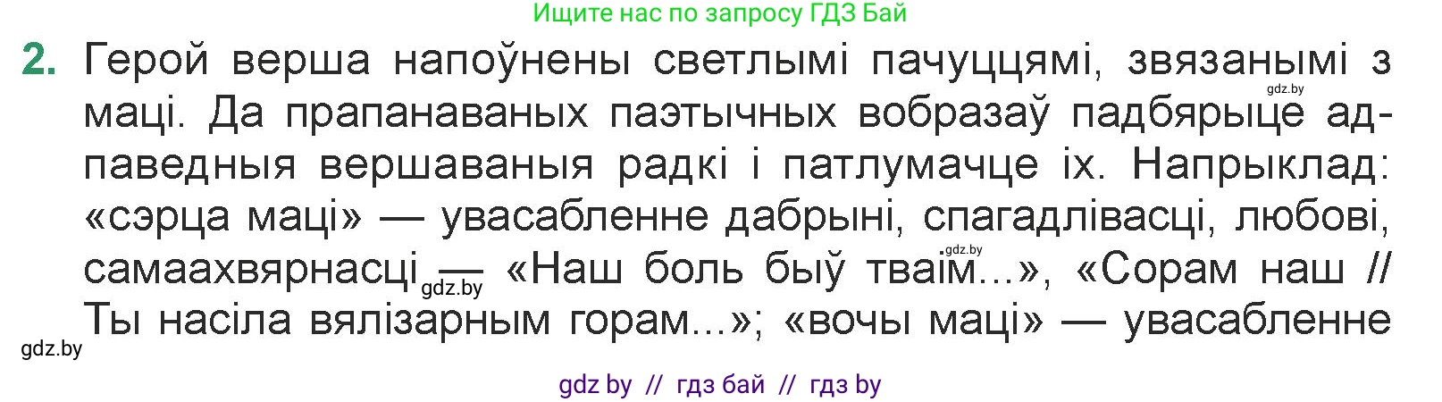 Белорусская литература (Беларуская літаратура), 7 класс Учебник, авторы: Лазарук Міхаіл Арсеньевіч, Логінава Таццяна Уладзіміраўна, Сухава Галіна Анатольеўна, издательство Нацыянальны інстытут адукацыі, Минск, 2023, салатового цвета, страница 72, номер 2, Условие
