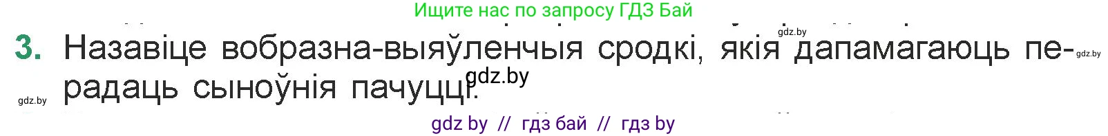 Белорусская литература (Беларуская літаратура), 7 класс Учебник, авторы: Лазарук Міхаіл Арсеньевіч, Логінава Таццяна Уладзіміраўна, Сухава Галіна Анатольеўна, издательство Нацыянальны інстытут адукацыі, Минск, 2023, салатового цвета, страница 73, номер 3, Условие