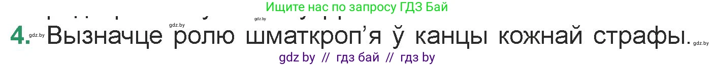 Белорусская литература (Беларуская літаратура), 7 класс Учебник, авторы: Лазарук Міхаіл Арсеньевіч, Логінава Таццяна Уладзіміраўна, Сухава Галіна Анатольеўна, издательство Нацыянальны інстытут адукацыі, Минск, 2023, салатового цвета, страница 73, номер 4, Условие