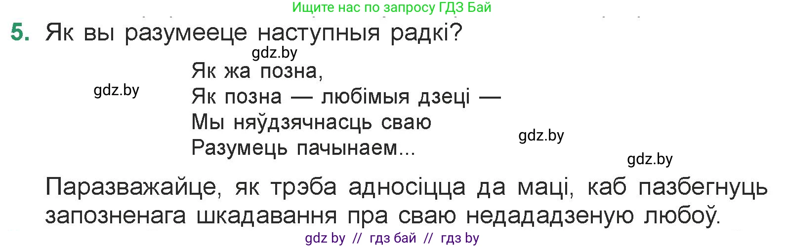 Белорусская литература (Беларуская літаратура), 7 класс Учебник, авторы: Лазарук Міхаіл Арсеньевіч, Логінава Таццяна Уладзіміраўна, Сухава Галіна Анатольеўна, издательство Нацыянальны інстытут адукацыі, Минск, 2023, салатового цвета, страница 73, номер 5, Условие