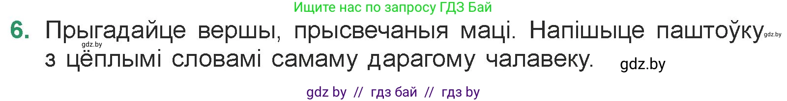 Белорусская литература (Беларуская літаратура), 7 класс Учебник, авторы: Лазарук Міхаіл Арсеньевіч, Логінава Таццяна Уладзіміраўна, Сухава Галіна Анатольеўна, издательство Нацыянальны інстытут адукацыі, Минск, 2023, салатового цвета, страница 73, номер 6, Условие