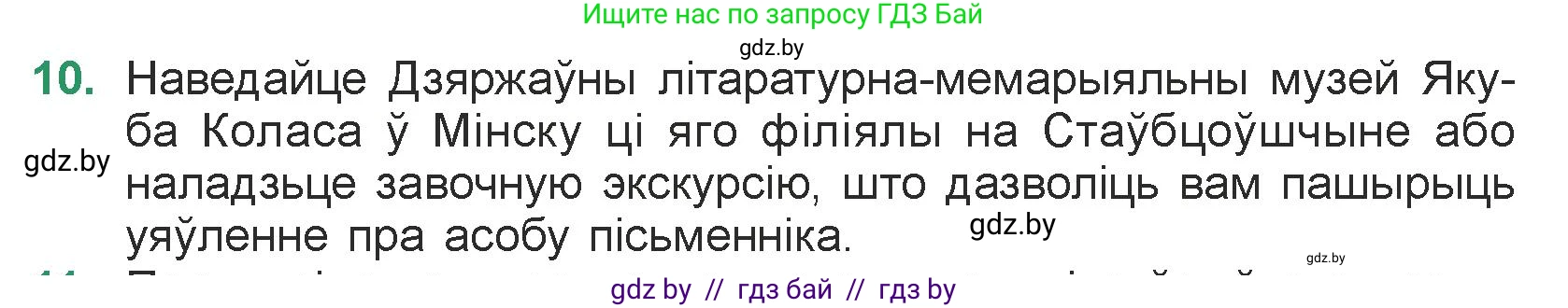 Белорусская литература (Беларуская літаратура), 7 класс Учебник, авторы: Лазарук Міхаіл Арсеньевіч, Логінава Таццяна Уладзіміраўна, Сухава Галіна Анатольеўна, издательство Нацыянальны інстытут адукацыі, Минск, 2023, салатового цвета, страница 83, номер 10, Условие