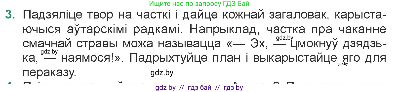 Белорусская литература (Беларуская літаратура), 7 класс Учебник, авторы: Лазарук Міхаіл Арсеньевіч, Логінава Таццяна Уладзіміраўна, Сухава Галіна Анатольеўна, издательство Нацыянальны інстытут адукацыі, Минск, 2023, салатового цвета, страница 83, номер 3, Условие