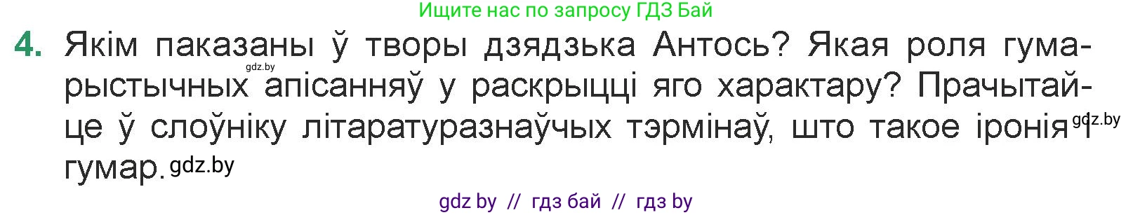 Белорусская литература (Беларуская літаратура), 7 класс Учебник, авторы: Лазарук Міхаіл Арсеньевіч, Логінава Таццяна Уладзіміраўна, Сухава Галіна Анатольеўна, издательство Нацыянальны інстытут адукацыі, Минск, 2023, салатового цвета, страница 83, номер 4, Условие
