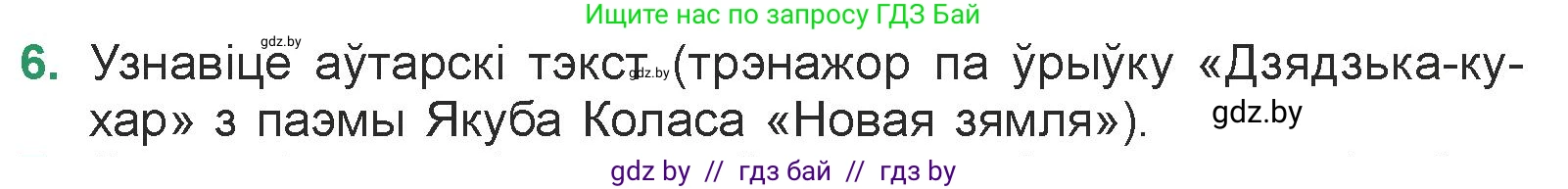 Белорусская литература (Беларуская літаратура), 7 класс Учебник, авторы: Лазарук Міхаіл Арсеньевіч, Логінава Таццяна Уладзіміраўна, Сухава Галіна Анатольеўна, издательство Нацыянальны інстытут адукацыі, Минск, 2023, салатового цвета, страница 83, номер 6, Условие