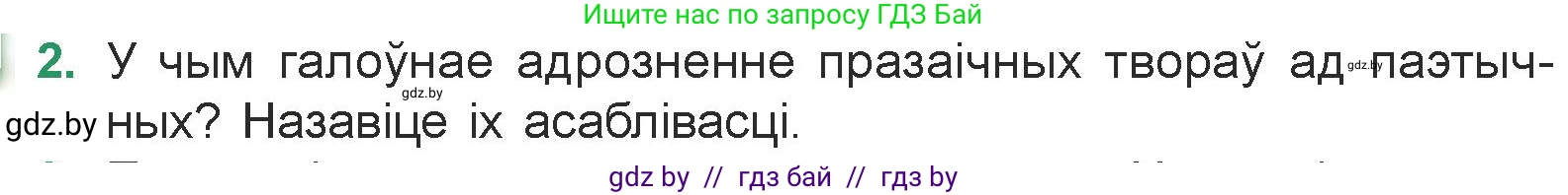 Белорусская литература (Беларуская літаратура), 7 класс Учебник, авторы: Лазарук Міхаіл Арсеньевіч, Логінава Таццяна Уладзіміраўна, Сухава Галіна Анатольеўна, издательство Нацыянальны інстытут адукацыі, Минск, 2023, салатового цвета, страница 87, номер 2, Условие